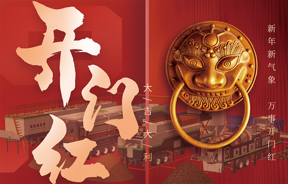 歲序更替開新局：2024年，我們開工啦！